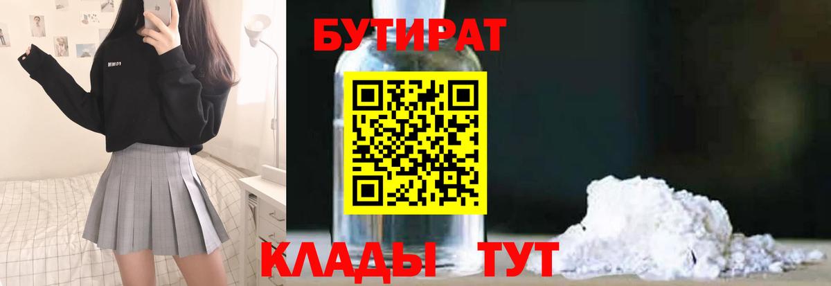 БУТИРАТ GHB  Вход с VPN  БУТИРАТ  Дедовск 