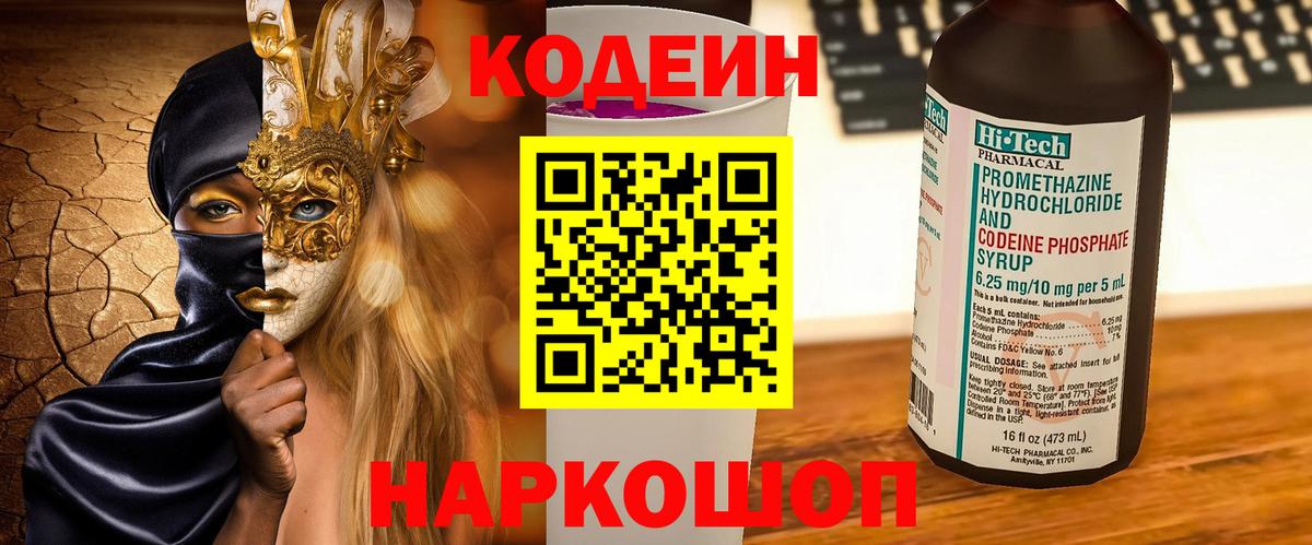 Кодеин напиток Lean (лин) Дедовск
