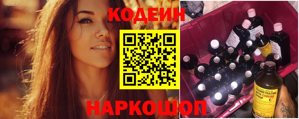 Дедовск  Кодеиновый сироп Lean Purple Drank  Кодеиновый сироп Lean Purple Drank  Вход с VPN 