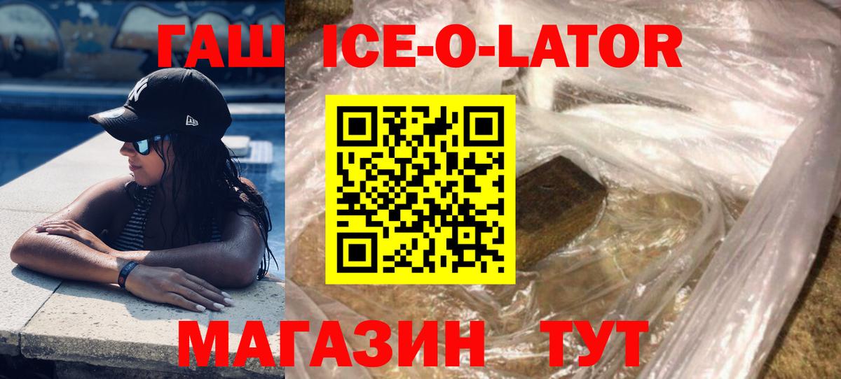 ГАШ Ice-O-Lator Дедовск