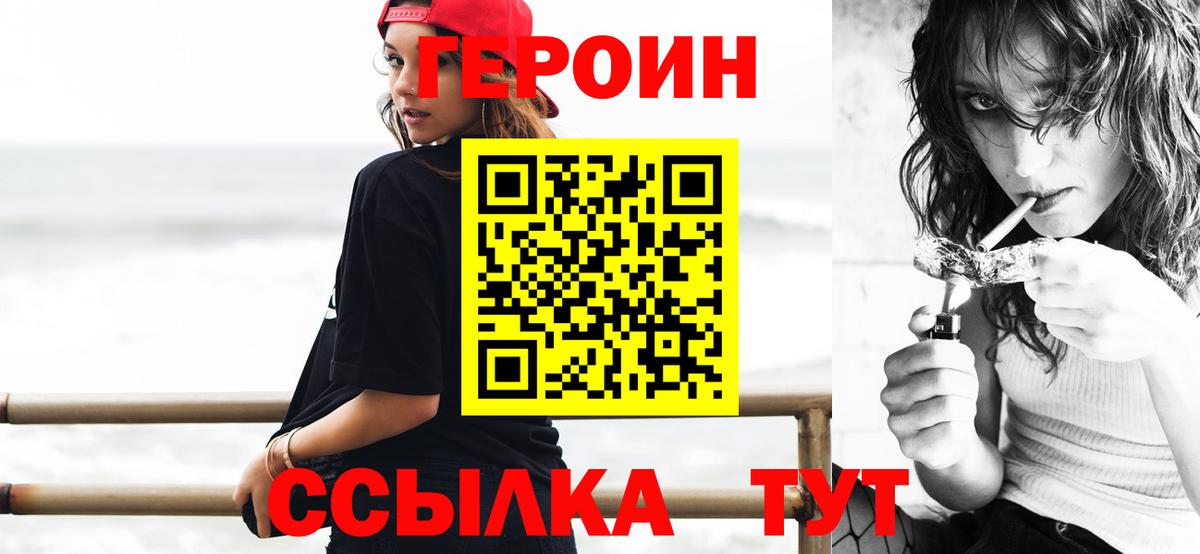 ГЕРОИН Heroin Дедовск
