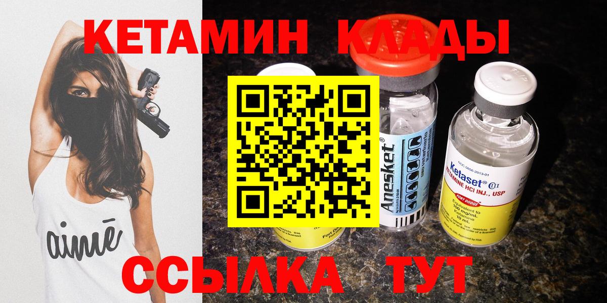 КЕТАМИН ketamine  Вход с VPN  Дедовск  Кетамин ketamine 