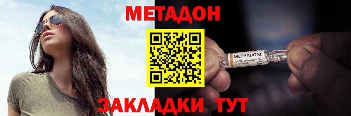 МЕТАДОН VHQ Дедовск
