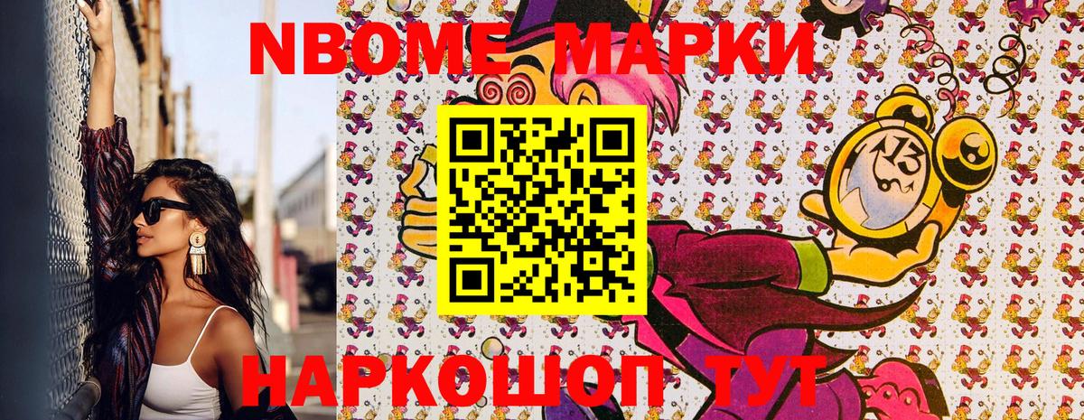 Марки NBOMe 1500мкг Дедовск